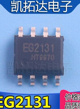 买1件发2个 全新 EG2131 大功率MOS管 SOP-8
