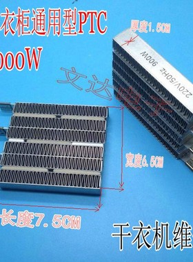 包邮家用烘干机发热丝天俊奥德尔暖风干衣机发热体PTC波纹加热片