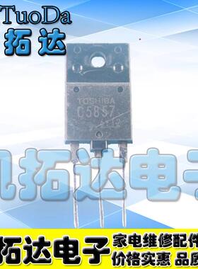 塑封行管 C5857 2SC5857