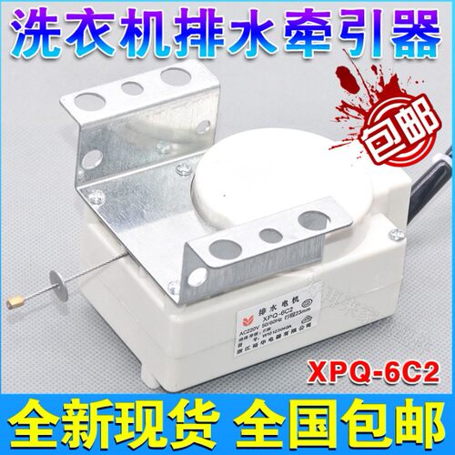 全自动洗衣机牵引器排水电机