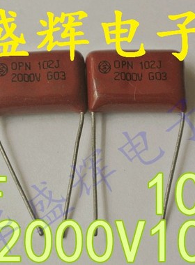 买1份发6个 全新 CBB薄膜电容 2000V102J 2000V 1nF 2000V 1000P
