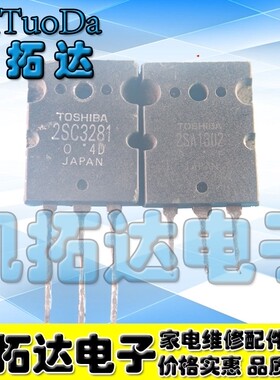 包邮 2SA1302 2SC3281 大功率功放配对管 A1302 C3281  一对