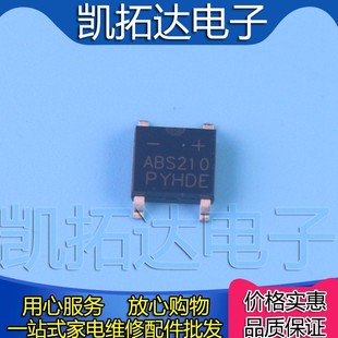 整流桥 全新原装 桥堆 ABS210 贴片 买1件发7个 1000V SOP