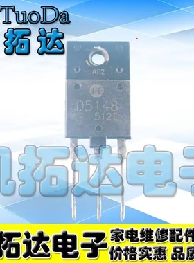 买1件发2个 显示开关管 D5148 2SD5148