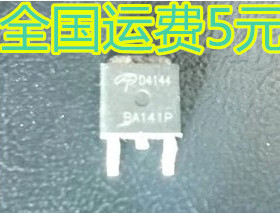 D4144 AOD4144 全新原装高压板常用MOS贴片管 质量保证