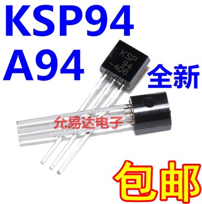 买1份发10个 全新原装 A94 KSP94 MPSA94 TO-92