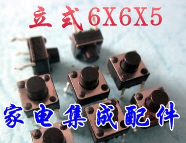 买1份发100个 立式轻触开关 6X6X5MM高度 按键开关 电子元器件市场 轻触开关/触摸开关 原图主图