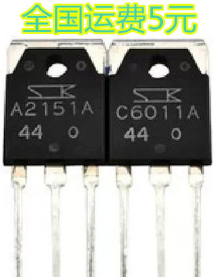 功放对管 2SC6011 2SA2151 C6011 A2151 对7.5元