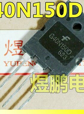 FGL40N150D G40N150D 焊机专用IGBT管