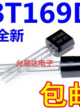 买1份发10个 BT169 BT169D 单向可控硅 400V/0.8A TO-92 质量保证