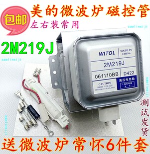 送6件套 各大品牌通用 微波炉磁控管2M219J通用2M217J/2M518J