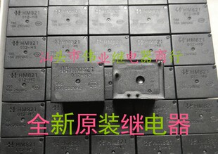 HM821 012 通用 全新原装 SRIH 继电器 4脚 12VDC