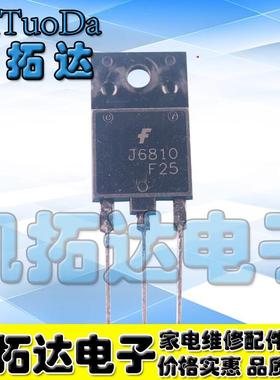 J6810  J6810A J6810D 显示器行管 质量保证