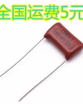 CBB81电容 222J 2000V 2200PF 2.2NF 222 2KV P15mm 薄膜电容