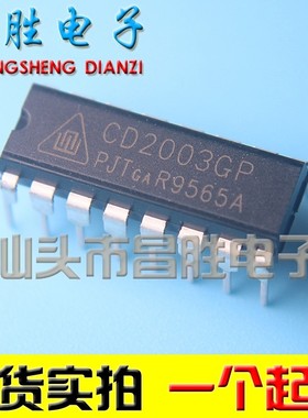 买1份发2个 全新 CD2003GP CD2003【直插】驱动/接收/收发芯片