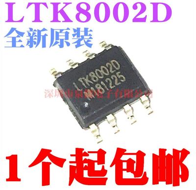 买1件发4个 全新原装 LTK8002D LTK8002 8002D 贴片SOP8