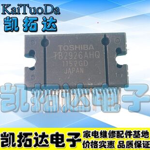 TB2926HQ TB2926AHQ 功放IC 质量保证