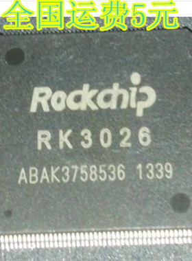 RK3026 平板电脑双核CPU处理器