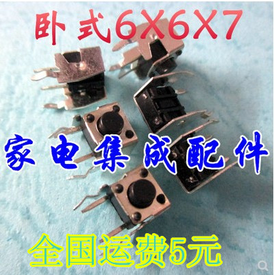 【铜脚】卧式带支架 6X6X7MM高度按键开关质量保证