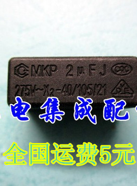 全新原装 MKP 2UF电磁炉电容 2uFJ 275V X2 40质量保证