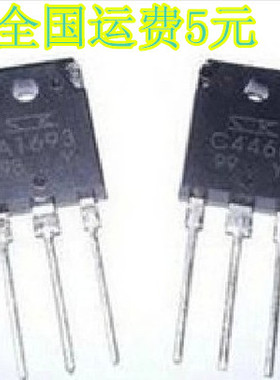 原装拆机 2SA1693 2SC4466 A1693 C4466 1.8元/对 质量保证