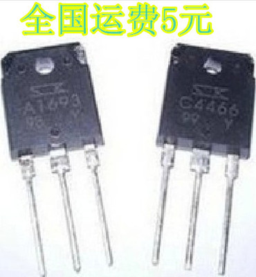 原装拆机 2SA1693 2SC4466 A1693 C4466 1.8元/对 质量保证