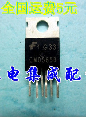 【家电集成配件】 CM0565R 液晶电源管理芯片