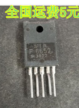 STRF6652 电源模块 进口拆机测试好