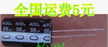 全新 56UF400V 电解电容 400V56UF