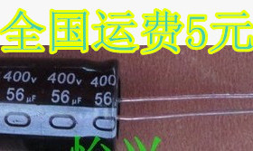 全新 56UF400V 电解电容 400V56UF