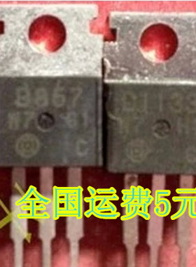 功放配对管 2SB857 2SD1133 B857 D1133 0.8元一对 质量保证