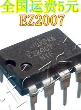 EZ2007NYF EZ2007 全新电源芯片 DIP-8 质量保证
