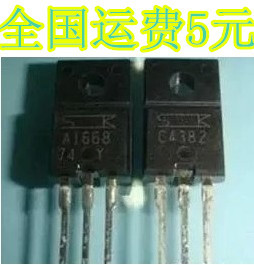 A1668 C4382 2SA1668 2SC4382 功率对管 1对1.5元质量保证