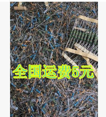 【都是全新的】金属膜碳膜电阻混装包 一包500克=10元