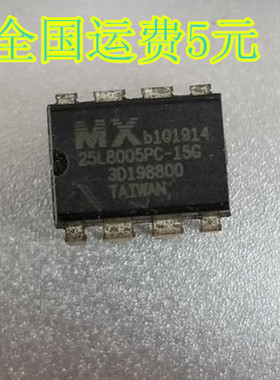 MX25L8005PC-15G 主板存储芯片 直插DIP-8