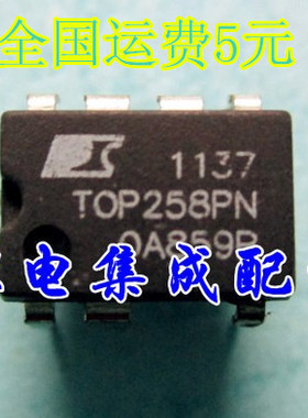 【家电集成配件】全新 TOP258 TOP258P TOP258PN 电源管理芯片
