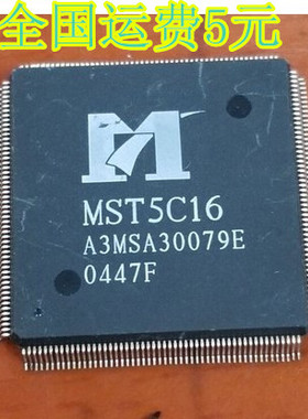 原装正品 MST5C16【无尾数】 可以直接拍
