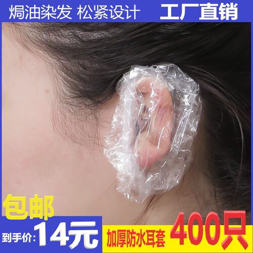 一次性防水耳罩美发染发塑料耳套
