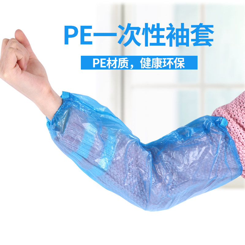 一次性袖套透明加厚防