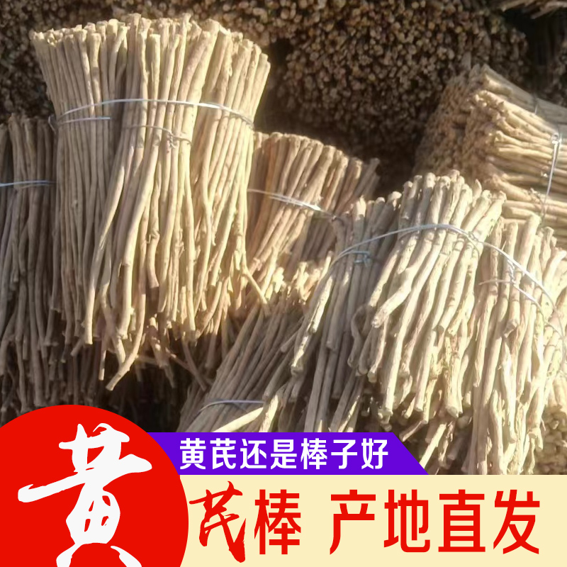 甘肃陇西黄芪正品无硫药材原产地种植特级黄芪配当归党参茶泡水