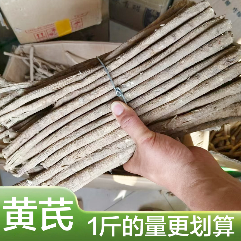 黄芪棒整条根中条特级黄芪条北芪可切片配当归党参茶泡水甘肃特产