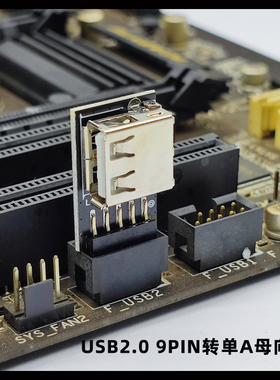 USB2.0扩展板9针USB主板内置USB口加装蓝牙无线网卡加密狗接收器