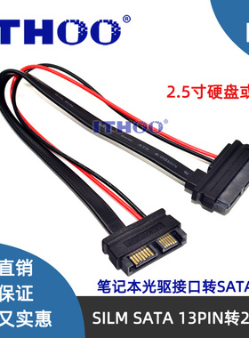 笔记本光驱SILM-SATA13PIN公转SATA 7+15硬盘SSD供电数据线光驱位