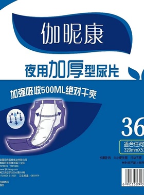 伽昵康成人纸尿片尿不湿夜用加厚36片包邮320x570mm直条
