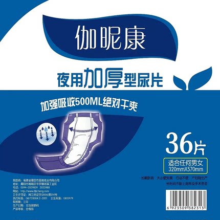 伽昵康成人纸尿片尿不湿夜用加厚36片包邮320x570mm直条