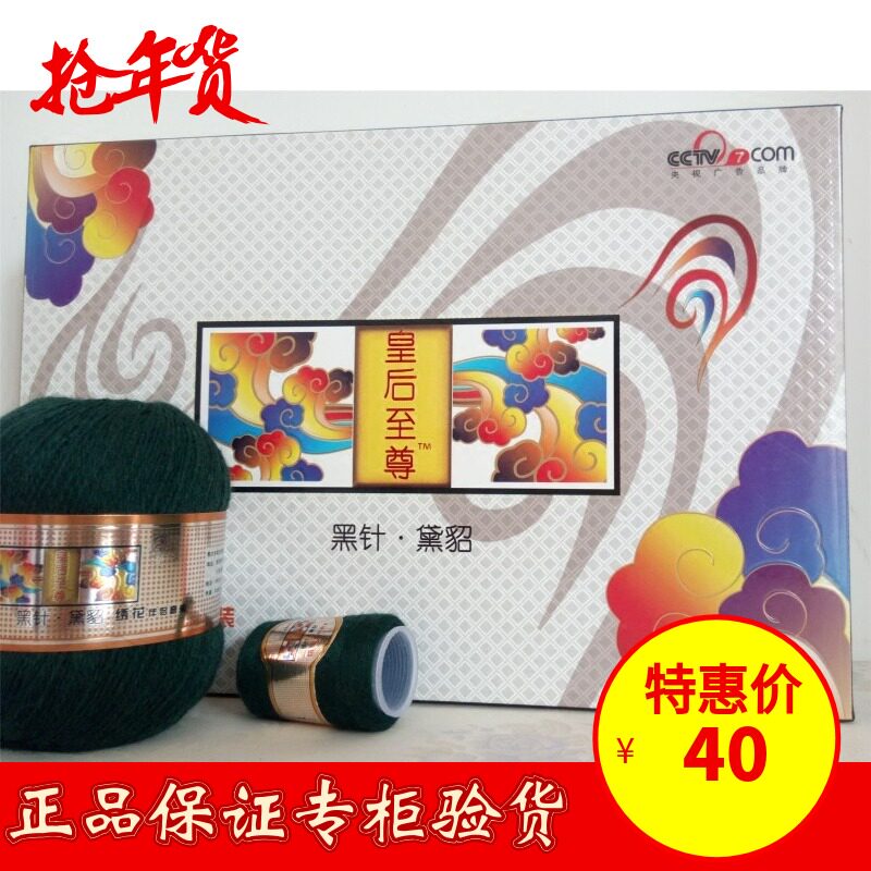 正品皇后至尊黑针黛貂6+6貂绒线手编中粗羊绒线黛貂毛线 不起球线