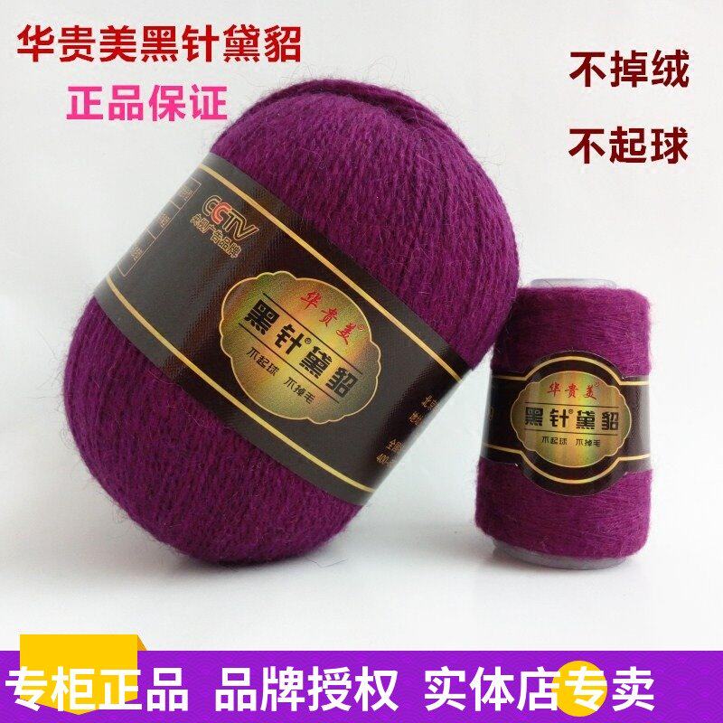 华贵美黑针黛貂 貂绒毛线手编貂毛羊绒线黛貂貂毛线 不起球貂绒线