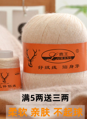 鹿王柔软羊绒不起球不掉毛羊绒线
