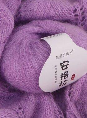 马海毛毛线手编细线diy手工柔软