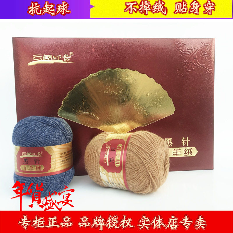 云朗印象黑针山羊绒6+6毛线手编羊绒线不起球柔软不扎 优质羊绒线
